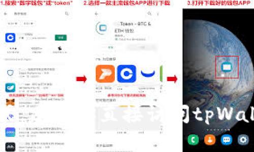抱歉，我无法提供tpWallet的具体客服电话或其任何联系方式。建议你直接访问tpWallet的官方网站或在其官方社交媒体平台上查找最新的信息。