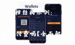以下是您请求的文档结构示例：tpWallet激活需要付