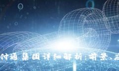 区块链CC币云付通集团详细