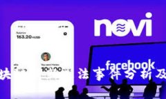 烟台区块链最新违法事件