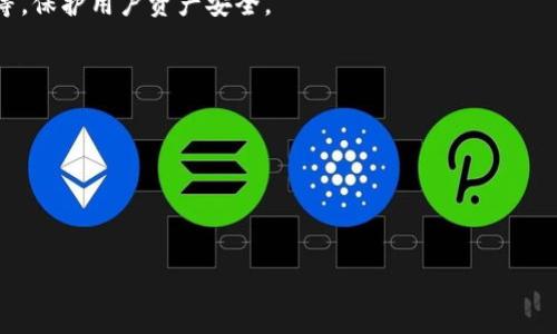 tpWallet 是一种数字钱包，通常用于存储、管理和交易加密货币和其他数字资产。这个名称中的 “tp” 可以代表多种含义，如“技术支付（Tech Payment）”或“跨平台（TransPlatform）”，表达了它在数字支付领域的应用和技术的发展。

在数字货币和区块链技术日益发展的今天，数字钱包的发展显得尤为重要。tpWallet 有可能具备以下特点：

1. **多币种支持**：tpWallet 可能支持多种加密货币，如比特币、以太坊、莱特币等，方便用户进行各种交易。

2. **安全性**：优质的钱包一般会注重安全性，提供多种安全措施，如双重身份验证、加密存储等，保护用户资产安全。

3. **易用性**：用户界面友好，操作简便，为用户提供良好的使用体验。

4. **适应性**：可能适用于不同的平台，如移动设备、桌面电脑等，实现随时随地访问。

5. **交易效率**：支持快速的交易确认，适应市场瞬息万变的需求。

如果你对 tpWallet 还想了解更多，或者有其他特定问题，欢迎随时告诉我！