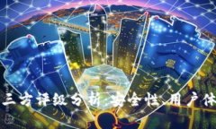 tpWallet的第三方评级分析：