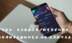 思考一个适合  并且最接近