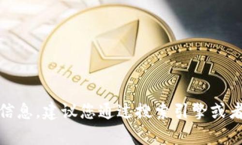 很抱歉，我无法提供实时的网页链接或最新的动态信息。建议您通过搜索引擎或者访问相关的官方渠道查询“tpWallet”的官网地址。