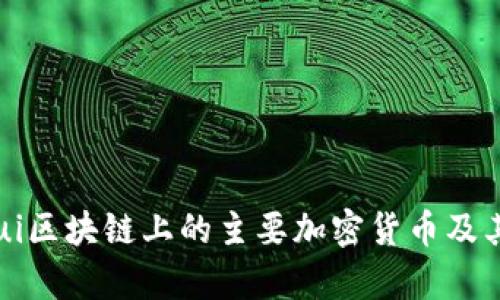 2023年Sui区块链上的主要加密货币及其应用解析