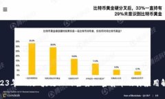 2023年Sui区块链上的主要加