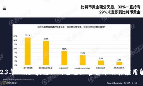2023年Sui区块链上的主要加密货币及其应用解析