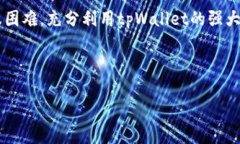 : 如何解决下载tpWallet官网