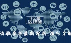 无锡区块链诈骗案例最新