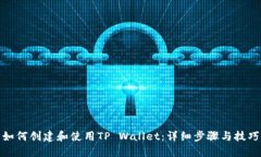 如何创建和使用TP Wallet：