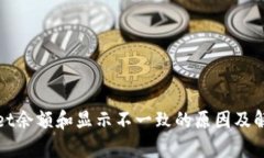 tpWallet余额和显示不一致的