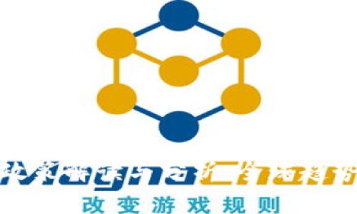 最新区块链政策解读与分析：全球趋势与中国动态