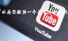 在这里，我无法生成完整