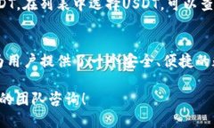 向tpWallet转账USDT的详细指