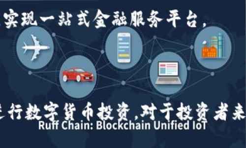 比特币交易所与区块链的关系：深度解析

比特币交易所, 区块链, 数字货币/guanjianci

## 引言

在数字货币的蓬勃发展之中，比特币作为最早和最著名的加密货币，其交易所的功能和作用不容忽视。在理解比特币交易所时，区块链技术作为其基础支撑越来越受到关注。本文将详细探讨比特币交易所与区块链之间的关系以及这些技术在数字货币生态系统中的重要性。

## 什么是比特币交易所？

比特币交易所是一个平台，允许用户买卖比特币及其他加密货币。这些平台提供了一个市场，用户通过法定货币或其他数字货币进行交易。交易所通常会收取一定的交易费用，并提供不同的服务，如市场分析、实时图表等。

比特币交易所分为集中式和去中心化两种类型。

1. **集中式交易所（CEX）**：例如Coinbase、Binance等，这些平台由公司或组织运营，用户的资金存储在交易所的服务器上。用户注册账户后，可以进行资金的存入和提现。
2. **去中心化交易所（DEX）**：如Uniswap、PancakeSwap等，这些平台不依赖于中心化的管理，用户可直接通过智能合约进行交易，资金不需要存放在交易所中，增强了安全性和隐私保护。

## 比特币交易所如何运作？

比特币交易所的运作通常涉及以下几个步骤：

1. **注册与验证**：用户需要在交易所进行注册，填写个人信息并完成身份验证。这是为了遵守反洗钱（AML）和了解你的客户（KYC）法规。
2. **资金存入**：用户可以通过法定货币（如美元、欧元等）或其他加密货币将资金存入账户中。
3. **市场交易**：用户可以选择合适的交易对，通过市场选项来执行交易，涉及买入和卖出操作。
4. **提取资金**：交易完成后，用户可将其获利或剩余资金提取至个人钱包或银行账户中。

## 比特币交易所的优势与挑战

### 优势

1. **便利性**：比特币交易所为用户提供了简单的买卖渠道，方便用户参与加密货币投资。
2. **流动性**：集中式交易所通常拥有较高的交易量，提供更好的流动性，用户可以以更优的价格快速成交。
3. **工具与资源**：许多交易所提供丰富的市场分析工具和实时数据，帮助用户做出决策。

### 挑战

1. **安全性问题**：集中式交易所面临着黑客攻击的风险，用户的资金和个人信息可能会受到威胁。
2. **法律法规**：各国对加密货币的监管政策不同，交易所可能面临法律风险和合规压力。
3. **交易费用**：许多交易所收取高额的交易费用和提现费用，可能影响用户的获利能力。

## 什么是区块链？

区块链是一种分布式账本技术，通过加密算法和共识机制确保数据的安全和透明。每一笔交易都被记录在区块中，并通过网络节点不断验证和更新。区块链的特点使其在比特币和其他数字货币中扮演着至关重要的角色。

### 区块链的工作原理

1. **交易记录**：用户在比特币交易所进行交易时，交易信息会被打包成区块。
2. **共识机制**：网络中的矿工或验证者通过矿工证明（Proof of Work）或质押证明（Proof of Stake）等机制来达成共识，验证交易的合法性。
3. **链条结构**：一旦验证通过，区块将被添加到区块链上，成为永久的记录，无法被篡改。

## 比特币交易所与区块链的关系

比特币交易所与区块链之间的关系密不可分。交易所依赖于区块链技术处理用户的交易，确保交易的安全性和透明性。每当用户在交易所进行交易时，相应的数据都会被上传到区块链，并由整个网络进行确认。这种机制不仅增强了用户的信任，也降低了欺诈行为的发生。

## 常见问题

### 问题一：比特币交易所的选择标准是什么？

#### 了解比特币交易所时应该考虑哪些关键因素？

当用户选择比特币交易所时，有多个重要标准需要考虑：

安全性
安全性是选择交易所的首要因素。用户应检查交易所的安全记录、使用的安全协议（如SSL加密）以及是否提供双重身份验证（2FA）等安全功能。此外，要注意交易所是否曾受到黑客攻击。

用户体验
界面的友好性和服务质量也是重要的考量指标。用户应优先选择操作简单、界面清晰的交易平台。同时，客服的响应速度和服务质量也会显著影响用户体验。

交易费用
不同交易所的手续费可能差异较大，选择交易所时要仔细审查相关费用，包括交易费、提现费、存款费等，以保证成本效益。

法币流通
部分交易所支持多种法定货币的存取，用户应选择能支持本国货币的交易所，以方便资金存取。

资产多样性
不同交易所支持的加密货币种类也不同，用户应根据自己的投资需求选择能够提供丰富交易品种的平台。

### 问题二：如何确保在比特币交易所的安全？

#### 保护自己的资金和信息的最佳实践是什么？

确保在比特币交易所的安全性需要采取多种措施：

启用双重验证
大多数交易所都支持双重身份验证（2FA），用户应务必开启此功能，以增加账户被盗的难度。即便黑客掌握了用户的密码，没有第二步验证信息，也难以窃取账户。

设置强安全密码
用户应选用复杂且独特的密码，并定期更换。避免使用与个人信息相关的易猜密码，减少被猜中的可能性。

定期审查账户活动
用户应定期登录账户，审核近期的交易活动，若发现异常立即联系交易所客服处理。

使用冷钱包存储资产
对于长期持有的数字货币，用户可选择将资产存放于硬件钱包或冷钱包中以降低被盗风险。冷钱包不会直接连接互联网，极大增强了安全性。

### 问题三：比特币交易所是否受到监管？

#### 当前区块链和数字货币的监管现状如何？

比特币交易所的监管现状因地区而异。在部分国家，政府对加密货币采取了支持和促进的发展态度，而在其他地区则可能因其潜在的金融风险而进行严格监管。

对比特币交易所的监管政策
除了具体的法律法规外，各国政府通常会要求交易所遵循一定的合规标准，如反洗钱（AML）、了解你的客户（KYC）等。这些措施旨在防止洗钱和诈骗活动。

监管的目的与意义
加强监管不仅能保护投资者的利益，还有助于促进整个加密货币市场的健康发展。充分的监管可以提升市场的透明度和信任度，使得更多的institution资金更愿意进入此领域。

### 问题四：比特币交易与其他投资方式相比如何？

#### 加密货币交易是否适合所有投资者？

与股票、基金等传统投资方式相比，比特币及其他加密货币交易有其独特的优势与劣势。

高波动性
比特币市场波动性极大，能在短时间内经历剧烈的价格波动，适合高风险承受能力且追求高回报的投资者。然而，这种波动性也可能带来巨大损失。

市场24/7开放
与传统股市不同，比特币交易所通常是24小时开放的，提供灵活的投资机会，使投资者可以自由选择交易时间。

入门门槛较低
投资比特币的初始门槛相对较低，用户可以以少量资金开始投资，无需像股票市场一样购买一整股。

技术要求高
相比传统投资方式，加密货币交易对投资者的技术要求更高，用户需掌握区块链基础知识和数字货币的特性。同时，选对交易所、做好安全措施也是成功投资的重要环节。

### 问题五：未来比特币交易所的发展趋势是什么？

#### 区块链技术的发展将如何影响交易所的未来？

随着区块链技术的不断演进，比特币交易所的未来发展趋势如下：

合规与透明度提升
未来的交易所将在监管合规方面更加严格，以提升用户信任度。利用区块链的透明性，交易记录将在不侵犯用户隐私的前提下被公开，吸引更多投资者参与。

去中心化交易的崛起
随着去中心化金融（DeFi）的兴起，去中心化交易所将继续发展，它们能降低对单一平台的依赖，更加注重用户的自主权和资产控制权。

技术创新与用户体验
未来的交易所将更多地运用人工智能、大数据等技术来提升用户体验，从而提供个性化的服务，吸引和留住用户。

多样化的金融服务
未来的比特币交易所可能不仅仅局限于交易功能，随着市场需求变化，将出现更多的金融服务，如借贷、投资组合管理等，实现一站式金融服务平台。

## 结论

比特币交易所与区块链技术的结合，将推动数字货币市场的发展与成熟。理解这两者之间的关系，以及如何安全有效地进行数字货币投资，对于投资者来说尤为重要。随着技术进步与市场演变，投资者应切实关注未来的发展动态，以应对不断变化的市场环境。