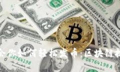 : 零基础教会你如何轻松发币：区块链技术入门指