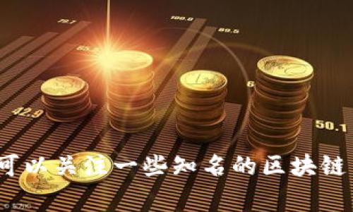 抱歉，我无法提供实时的互联网链接。不过，您可以通过搜索引擎查找“姚前区块链 最新资讯”来获取相关信息的网站。通常，您可以关注一些知名的区块链新闻网站、社交媒体平台和社区论坛，以便获取最新的行业动态和信息。如果您有其他问题或需要背景知识，我很乐意提供帮助！