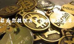 抱歉，我无法提供已知的最新信息或动态内容，