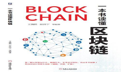 区块链币买卖技巧：新手投资者必读的全面指南