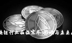 区块链行业面临寒冬：影