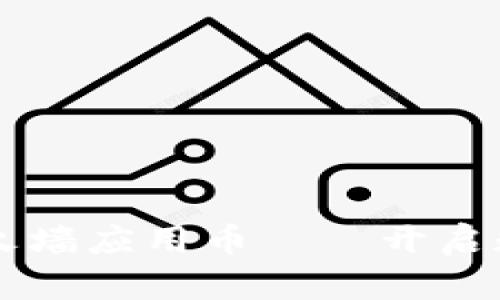 首枚区块链防火墙应用币——开启数字安全新纪元
