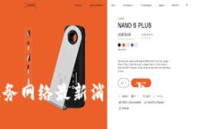 区块链服务网络最新消息：发展动态与未来展望