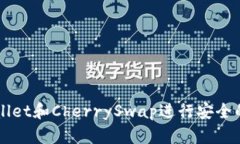 如何使用tpWallet和CherrySw