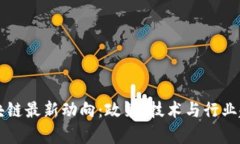 英国区块链最新动向：政策、技术与行业趋势分