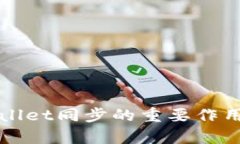 tpWallet同步的重要作用解析