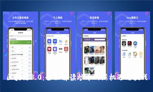 区块链3.0：全面解读炒币的新机遇与挑战