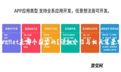 tpWallet是哪个国家的？详细介绍与相关背景分析