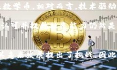   区块链数学币的未来展望