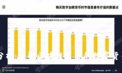 比特币分析：了解区块链背后的数字货币领头羊