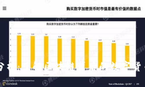 比特币分析：了解区块链背后的数字货币领头羊