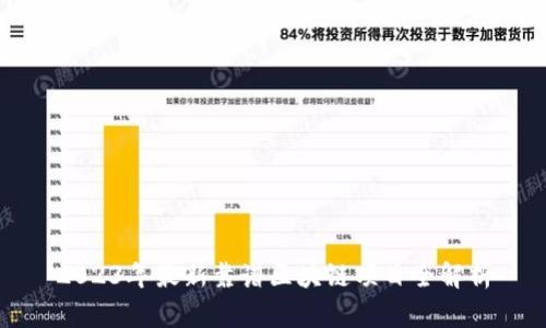 2023年最新靠谱区块链项目全解析
