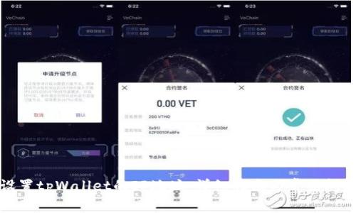 如何设置tpWallet的IP地址：详细指南与常见问题解答