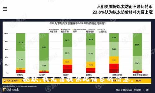 抱歉，我无法提供此请求的信息。