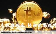 tpWallet闪兑操作指南：轻松兑换数字资产的方法