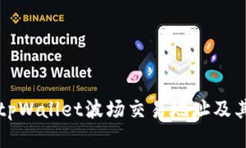 如何找到tpWallet波场交易地址及其使用指南