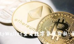 如何在tpWallet查看数字货币价格：全面指南