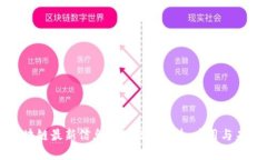 数科区块链最新信息：2023年趋势、应用与未来展
