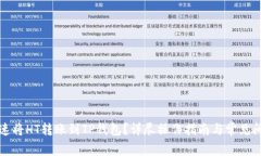 如何快速将HT转账到TP钱包？详尽操作指南与常见