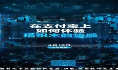 全面解析兀币区块链浏览器：功能、使用技巧及