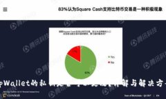 tpWallet的私钥是否可以更改？详解与解决方案