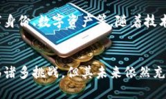 比特币：区块链技术的起源与未来展望比特币,
