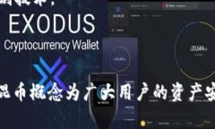EOS区块链项目如何实现混币理念，提升用户隐私