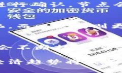 baioti比特币与区块链：深度解析两者之间的关系