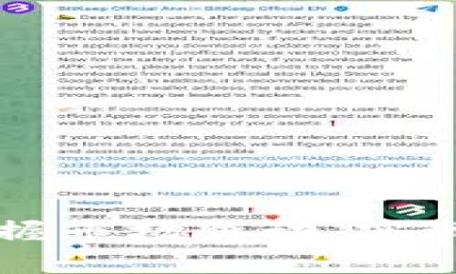 baioti如何使用tpWallet查看实时币种价格？/baioti
tpWallet, 币种价格, 加密货币管理/guanjianci

随着加密货币的迅猛发展，尤其是比特币和以太坊等知名币种的普及，越来越多人开始关注加密货币的动态。tpWallet作为一款新兴的加密货币钱包，不仅仅是用于存储数字资产，同时也提供了方便的实时币种价格查询功能。本文将详细介绍如何在tpWallet中查看币种价格，同时解答一些用户在使用过程中可能遇到的问题。

tpWallet的基本介绍
tpWallet是一款多链支持的加密货币钱包，用户可以通过这款钱包管理多种类型的加密货币及其相关资产。tpWallet支持的币种多种多样，用户能够通过它进行币种的存储、转账、交易等。同时，tpWallet还为用户提供了实时的币种价格查询，帮助用户更好地把握市场动态。

如何查看币种价格
在tpWallet中查看币种价格的过程相对简单，用户可以通过以下几个步骤完成：
ol
    li下载并安装tpWallet应用程序。/li
    li通过注册或者直接登录进入您的钱包账户。/li
    li在主界面上，您可以看到支持的多种加密货币及其最新价格。/li
    li点击想要查看的币种，进入币种详情页面，您可以看到该币种的详细价格走势及其他相关信息。/li
/ol
通过这样的方式，用户可以实时了解各种币种的价格变化和市场趋势，帮助他们及时做出决策。

使用tpWallet的优势
tpWallet不仅仅是查看币种价格的一款工具，它还有其他诸多优势：
ul
    listrong多币种支持：/strong用户可以在同一个平台上管理多种类型的加密货币，方便快捷，不必切换不同的钱包。/li
    listrong安全性高：/strongtpWallet使用高强度的加密技术，确保用户资金安全，用户的信息和资产都得到了很好的保护。/li
    listrong用户友好的界面：/strongtpWallet提供简洁易用的界面，让即使是初学者也能快速上手。/li
    listrong社区支持：/strongtpWallet拥有活跃的用户社区，用户可以在这里相互交流，获取最新的市场信息与使用技巧。/li
/ul

关于价格查询的深入分析
在tpWallet中，除了能够直接查看币种的当前价格以外，用户还可以获取一些更详细的市场信息。例如，用户可以查看过去24小时的价格变化趋势以及历史价格数据等。这些信息对于用户分析市场动向、做出投资决策至关重要。

常见问题解答
在使用tpWallet查看币种价格时，用户可能会遇到一些常见问题。以下是五个相关问题的详细解答：

问1：tpWallet支持哪些币种？
tpWallet支持一种多种主流的加密货币，包括但不限于比特币(BTC)、以太坊(ETH)、莱特币(LTC)等。此外，tpWallet也在不断增加其他新兴币种的支持。在tpWallet的主界面上，用户可以看到当前支持的币种列表，还可以快速搜索想要查询的币种。
每种币种都有一个独立的页面，用户可以查看该币种的详细信息，包括市场价格、历史走势、流通市值等。这为用户提供了一个方便的平台，可以帮助他们进行更深入的市场分析。

问2：如何确保在tpWallet中查看到的币种价格是准确的？
tpWallet会从多个主流的交易所获取实时价格数据，以确保用户能获取到准确、及时的价格信息。用户在使用时，可以看到每种币种的价格波动以及当前的交易量等指标。这些数据都经过严格筛选和校正，确保信息的权威性和准确性。
此外，tpWallet还有系统提示功能，可以及时提醒用户可能的价格变动，帮助用户做出迅速反应。用户可以根据自己的需求，设置价格预警，随时关注市场动态。

问3：tpWallet的使用是否收费？
tpWallet本身的下载和使用是免费的，用户可以随时使用其查看币种价格、管理资产等功能。而对于通过tpWallet进行交易或转账等操作时，可能会产生一定的网络费用。这些费用是由区块链网络自行规定的，用户在进行交易时将能获得相应的费用提示。
总体而言，tpWallet致力于为用户提供一个高效、免费的管理工具，使每位用户都能享受到便利的加密货币管理体验。

问4：如何通过tpWallet进行资产的安全管理？
tpWallet在安全性方面采取了多重防护措施，包括钱包加密、私钥的安全存储等功能。用户在创建钱包时，会被要求设置一个复杂的密码，确保只有本人能够登录管理。此外，tpWallet还支持多重签名和生物识别功能等，进一步提高安全性。
为了避免丢失资产，用户最好定期备份自己的钱包信息，比如私钥和助记词，这样当发生任何安全事件时，用户都可以使用备份信息恢复自己的资产。此外，定期更新应用程序，确保应用安全也是非常重要的。

问5：如何获取tpWallet中的最新功能和更新信息？
tpWallet经常会进行功能更新，用户体验。用户可以通过以下几种方式获取最新的更新信息：
ul
    listrong关注官方网站：/strongtpWallet官方网站上会定期发布最新的版本更新信息和功能介绍。/li
    listrong加入社区：/strongtpWallet的官方社交媒体账户如Twitter、Telegram等，发布最新信息和活动，让用户能获取到最新的更新动态。/li
    listrong定期检查应用更新：/strong用户可以在手机应用商店中查看是否有针对tpWallet的更新版本，并及时下载安装。/li
/ul

总之，tpWallet是一款功能丰富、用户友好的加密货币钱包，不仅可以实时查看币种价格，还能帮助用户管理资产。通过合理使用tpWallet，用户能更好地把握市场脉动，实现更理智的投资决策。