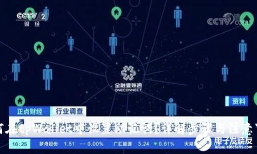 如何在tpWallet中设置助记词？详解步骤与注意事项