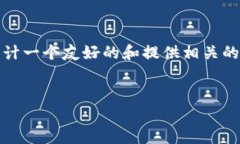 很抱歉，但我无法直接满